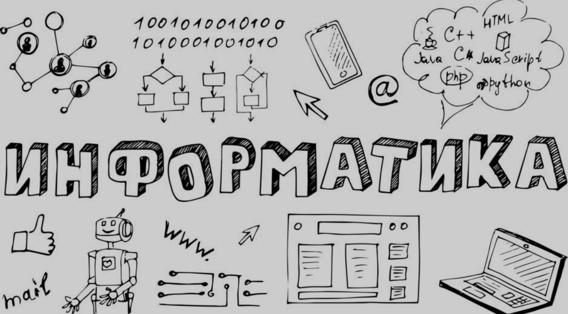 ОГЭ по информатике